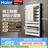 海尔（Haier）卫浴散热器壁挂式暖气片家用卫生间铜铝小背篓毛巾架高800mm