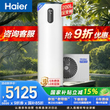 海尔（Haier）【节能王F5】空气能热水器200升电辅变频一级能效家用空气源热泵 国家补贴