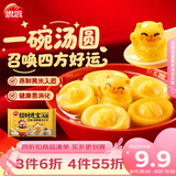 思念招财进宝+招财猫大黄米汤圆312g/20颗 黑芝麻馅早餐元宵甜品