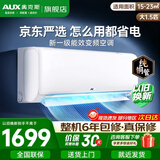 奥克斯（AUX）大1\/1.5匹空调挂机一级能效卧室壁挂式冷暖空调 家用节能省电静音自动水洗冷暖空调 大1.5匹 一级能效变频冷暖
