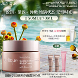 茱莉蔻（Jurlique）新臻萃活颜奢养面霜50ML 补水保湿滋润紧致淡纹护肤品 教师节礼物