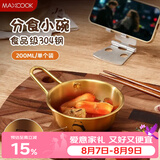 美厨（MAXCOOK）304不锈钢碗带把手泡面碗小碗韩式碗酸奶碗米酒碗调料碗MCWA8388