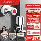 九牧（JOMOO）角阀黄铜加厚陶瓷阀芯八字阀三角阀冷热水角阀马桶角阀水阀 【2只】1冷1热角阀
