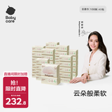 babycare婴儿云柔巾儿童超柔软面巾纸纸巾清洁保湿抽纸乳霜纸 108抽*40包