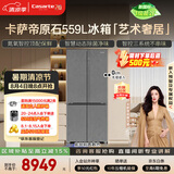 卡萨帝（Casarte）原石559L十字门多门冰箱MSA氮氧保鲜一级能效三系统主动除菌玻璃面板 BCD-559WLCTDA4GUU1国家补贴