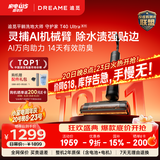 追觅【同价618】守护家洗地机T40Ultra系列AI机械臂贴边除水渍洗拖吸一体扫地机器人