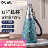 Oball女神钛杯纯钛保温杯生日轻便户外水杯七夕送女朋友老婆教师节礼物