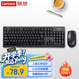 联想（Lenovo）无线键盘鼠标套装 无线键鼠套装 办公鼠标键盘套装 KN101电脑键盘笔记本键盘