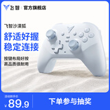 飞智沙漠狐 冰魄蓝 多模版无线游戏手柄 类xbox霍尔扳机switch电脑PC手机steamNS 星露谷物语双影奇境