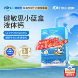 witsbb健敏思液体钙儿童钙维生素d3婴儿液体钙1-3-6-13岁婴幼儿宝宝钙补