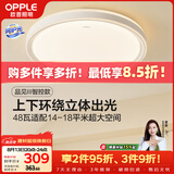 欧普照明（OPPLE）48瓦吸顶灯客厅卧室灯简约护眼智控调光LED灯具18㎡品见III