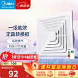 美的（Midea）【顶排】排气扇卫生间浴室集成吊顶换气扇强厨房劲换气1级能效J9
