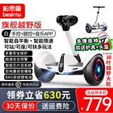 柏思图（besintu）柏思图智能电动座椅平衡车 2026贺岁新款体感座椅以上站座两轮自动手扶双轮平行车 CZ旗舰越野白【三控/越野轮/音乐APP】