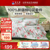 富安娜床上四件套纯棉100%数码印花床单被套 单双人套件 203×229cm 夏花