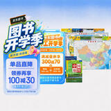 第二版升级大字知识版地图套装 共2册 中国地图+世界地图 大字版（学生地图 地理知识 政区+地形图 套装全2册 防水 耐折 撕不烂地图）1.12米*0.76米