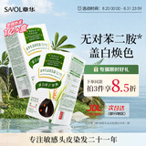 章华（SAVOL）生态染发霜棕黑色2盒植遮白物染发剂盖白染发膏自营男女