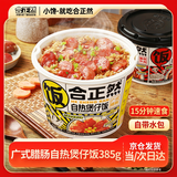 合正然广式腊肠自热煲仔饭385g 自热米饭 煲仔饭 方便速食腊肠米饭
