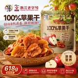 华味亨山东红富士苹果干618g/袋无添加苹果干肉厚无核蜜饯果干休闲零食