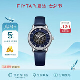 飞亚达（FIYTA）经典系列手表女 镂空盘面蓝盘皮带机械女表 节日礼物送女友
