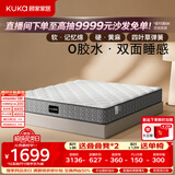 顾家家居（KUKA）梦想·0胶Pro全垫床垫0001P软硬可调席梦思弹簧床垫2026新款