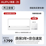 奥普智能浴霸Smart系列AI恒温预约暖房S2+S2(附件促销)