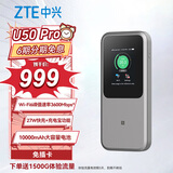 中兴（ZTE）U50 Pro 5G免插卡随身移动wifi无线网卡wifi6轻量化便携式热点路由NFC直连MU5120