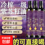 东来黑龙江原料100%桦南紫苏籽油有机冷榨一级直接喝正品调和油 [0添加 头道好油]有机紫苏 500ml*2瓶