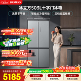西门子（SIEMENS）冰立方503L十字门冰箱 大容量超薄平嵌 一级能效家用电冰箱KC88EA639C 国家补贴【售完即止】