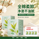 植物主义2026新款全棉卸妆湿巾独立包装便携旅行装一次性眼唇脸三合一自营