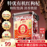 福东海有机红枸杞子王【特级免洗】头茬正宗青海新货免洗苟杞泡水200g