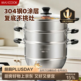 美厨（MAXCOOK）304不锈钢蒸锅28CM 三层复底 燃气炉电磁炉通用