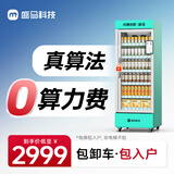 盛马自动售货机ai智能售卖机商用视觉柜24小时无人售货饮料机开门柜 520升视觉风冷+扫码支付