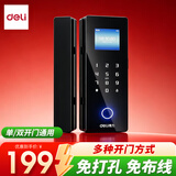 得力（deli）玻璃门锁智能考勤电子门禁密码锁IC卡指纹开关办公室单开双开门免开孔免布线蓝牙小程序管理包安装 【指导安装】基础款：单双开门