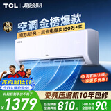TCL空调京东联名真省电大1.5匹新一级能效 外机单排纯铜管 变频挂机冷暖KFR-35GW/JD21+B1国家补贴