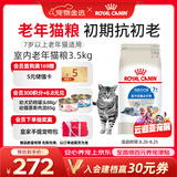 皇家猫粮 室内老年猫粮 S27 通用粮 7岁以上 3.5KG