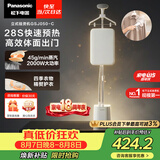 松下（Panasonic）【烫衣神器】立式挂烫机45g/min水箱3升高端手持熨烫机家用抗菌大蒸汽电熨斗高效除皱NI-GSJ050-C