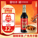 致美斋添丁甜醋510mL 猪脚姜醋蛋月子醋糯米醋广东特产老字号