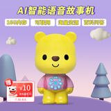优彼AI智能早教机小熊优比故事机0-6岁宝宝男孩女孩生日礼物启蒙玩具