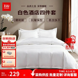 张御（ZiiU）白色四件套 加厚酒店床上用品加厚耐磨 酒店宾馆民宿 政企采购 1.5米床