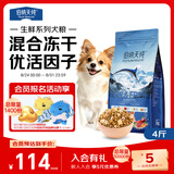 伯纳天纯生鲜1.0小型犬中大型犬粮深海三文鱼泰迪比熊幼犬成犬粮2kg/4斤