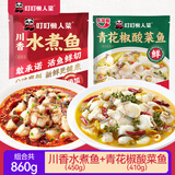 叮叮懒人菜川香水煮鱼450g+青花椒酸菜鱼410g 黑鱼片半成品方便速食 预制菜