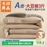 无印良品立体A类10%大豆纤维四季被子春秋棉被芯冬天被褥150x200cm3斤