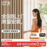 三千金定制全遮光窗帘 绍兴柯桥雪尼尔客厅卧室 电动轨道全套一体家用 样品大礼包（布+纱）上门测量安装 收藏加购后 拍单免费顺丰寄样品 米