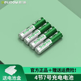 德力普（Delipow） 充电电池 5号/7号电池适用于玩具/遥控器/鼠标键盘1.2v镍氢充电器套装可充电AA五号七号电池 4节7号充电电池