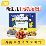艾裕新生儿去黄疸药浴包婴幼儿茵陈黄洗澡退黄泡包AYYE-072 20g*10包