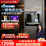 凯度（CASDON）嵌入式直饮机家用智能净水器直饮机制冰机一体高效制冰冷热净矿长效RO反渗透Z10