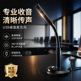 OSKVUSB麦克风电脑桌面麦克风台式电脑笔记本麦克风语音桌面视频会议网课直播游戏语音麦克风收音话筒 USB桌面通用麦克风