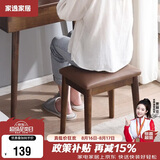 家逸 化妆凳 实木梳妆凳简约换鞋凳网红椅子家用卧室梳妆台凳子