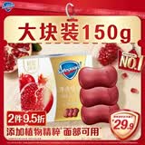 舒肤佳排浊香皂全新加量装红石榴150g*3肥皂 洗澡洗脸洗手洁面 男女通用