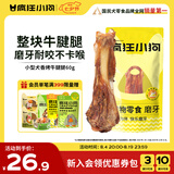 疯狂小狗宠物狗零食牛骨头磨牙棒磨牙洁齿耐啃 小型犬香烤牛腱腿60g